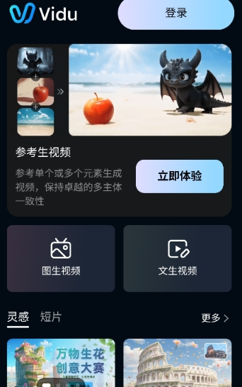 vidu ai官方版截图