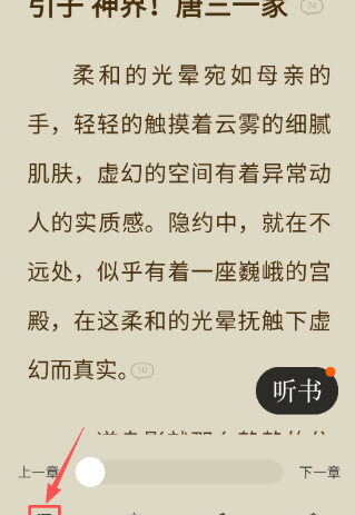 刺槐小说免费版截图