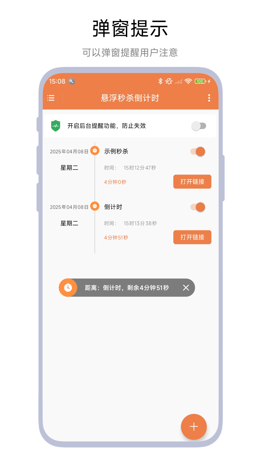 悬浮秒杀倒计时截图