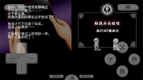 死亡笔记L的继承者截图