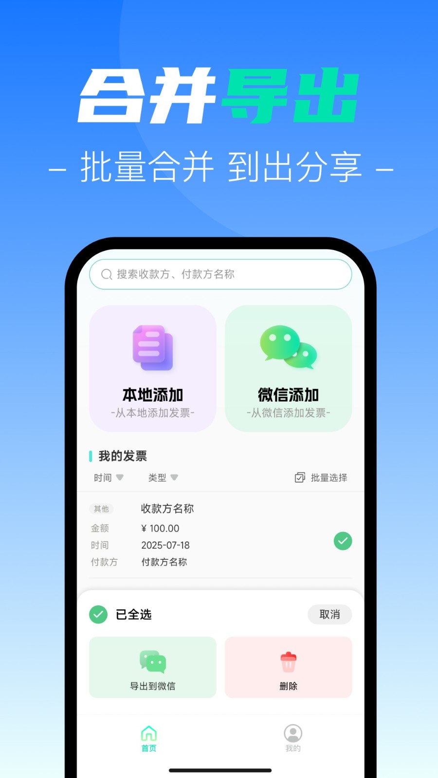 电子发票全能王截图