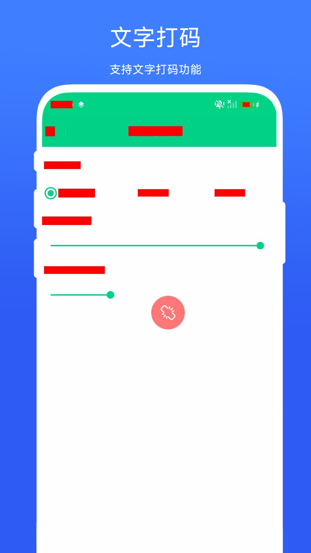 隐私自动打码器截图