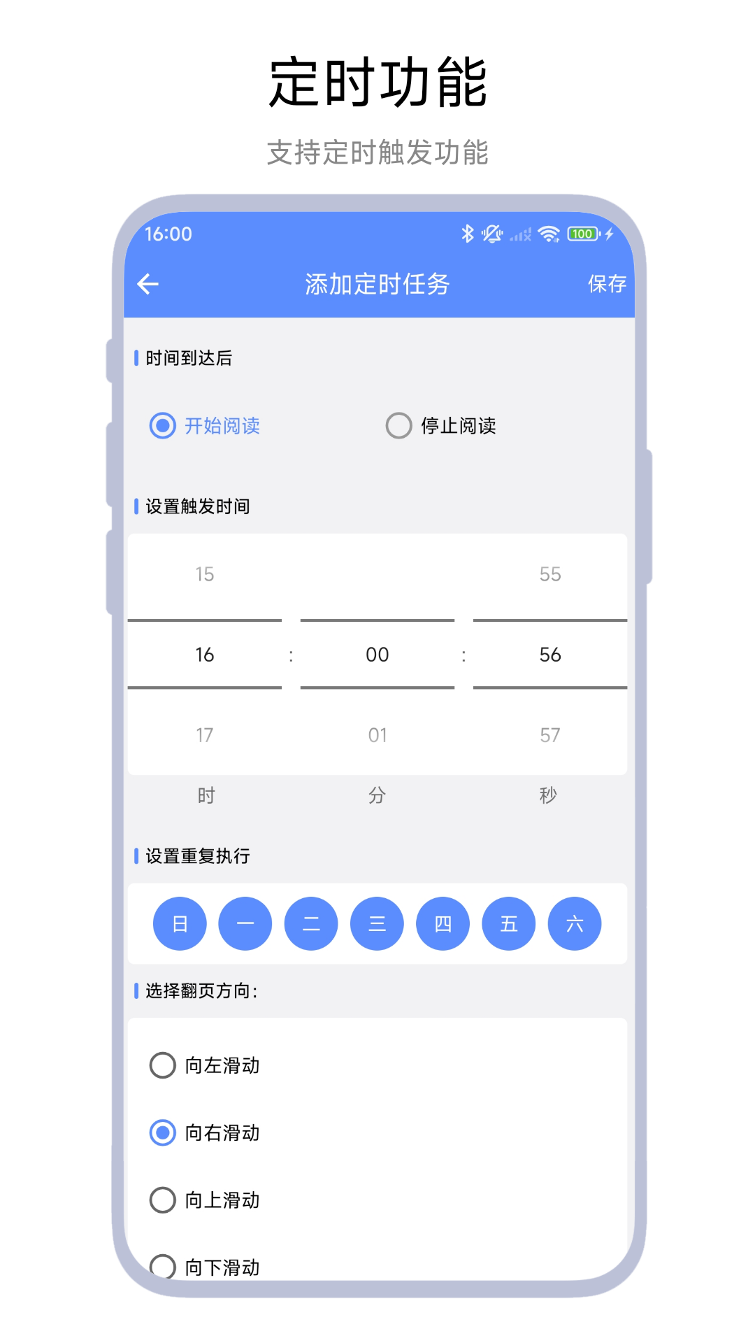 自动连播器截图