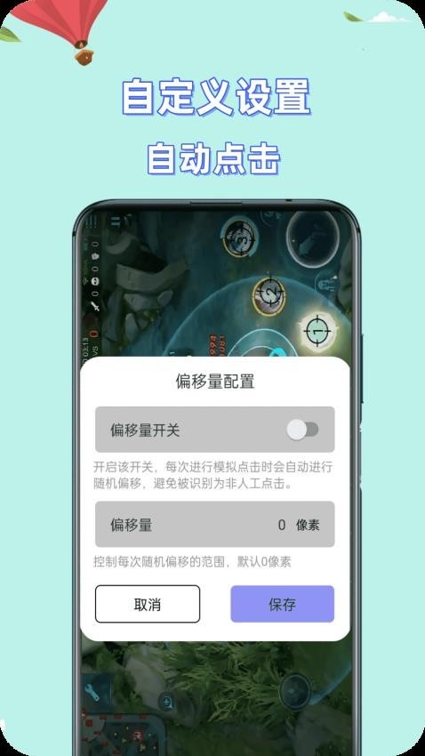 自动连点点击器截图