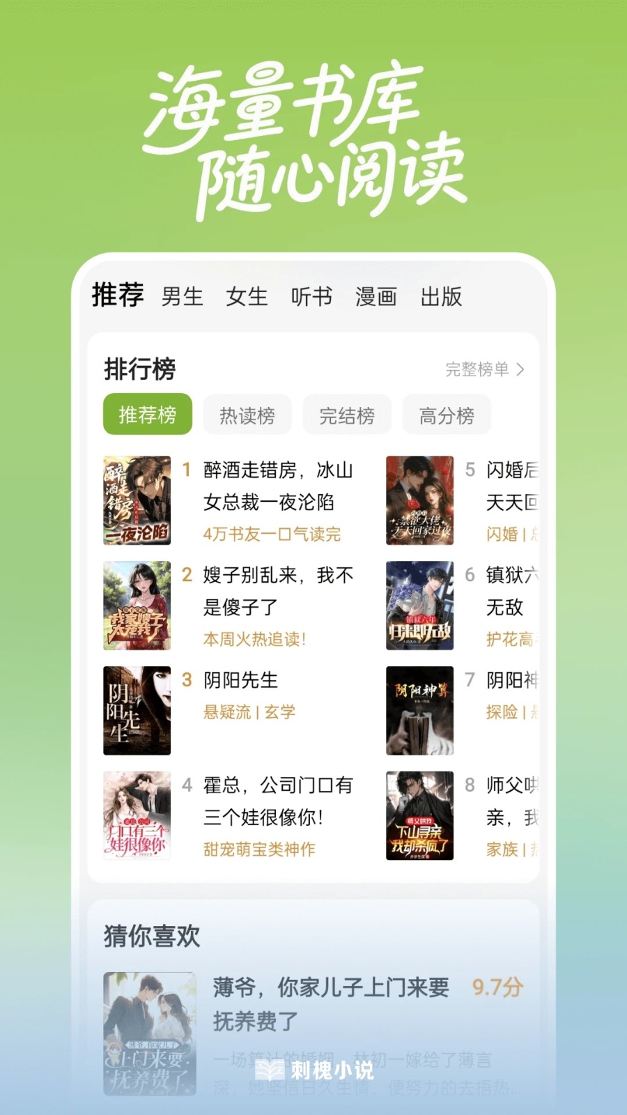 刺槐小说安卓版截图