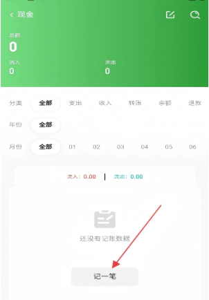 金迹记账官方版截图