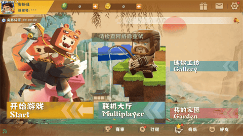 迷你世界合并版截图