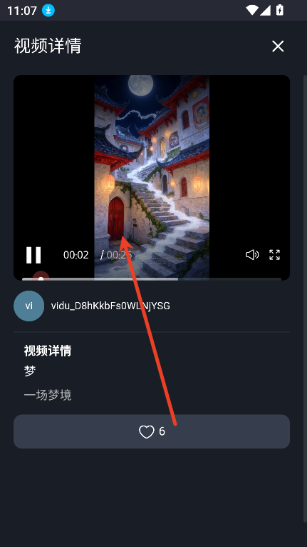 vidu ai官方版截图