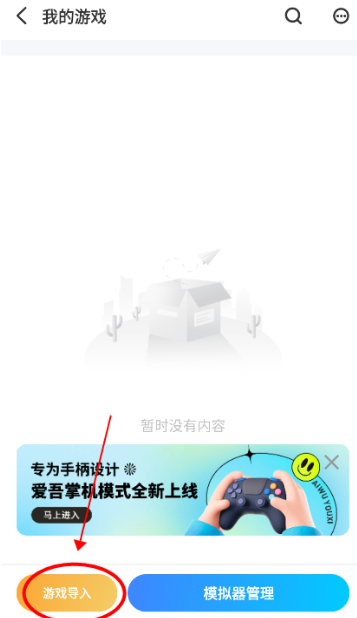 爱吾游戏宝盒中文版截图