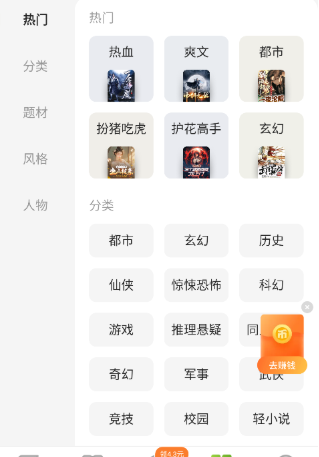 刺槐小说免费版截图