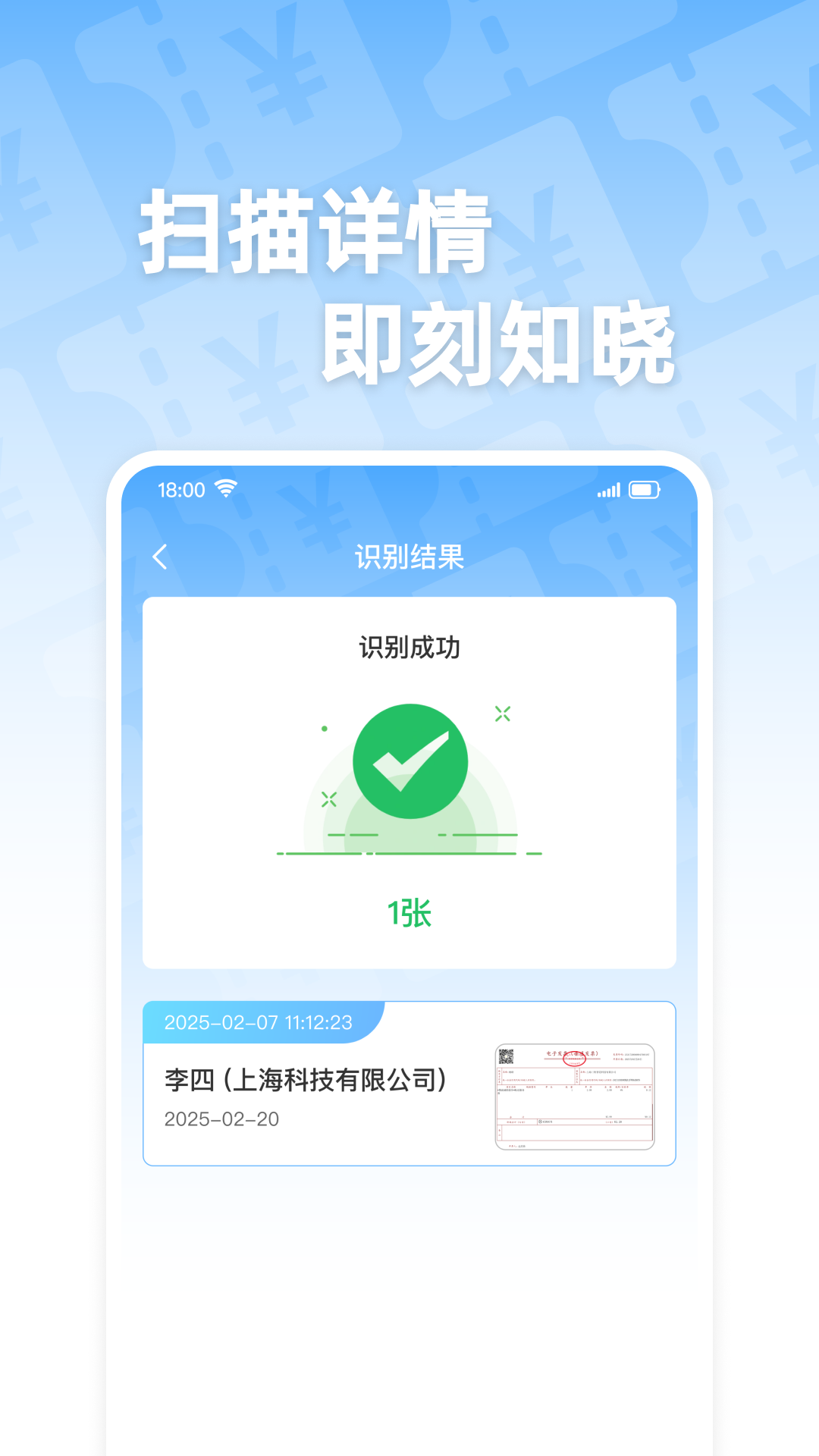 电子发票通截图