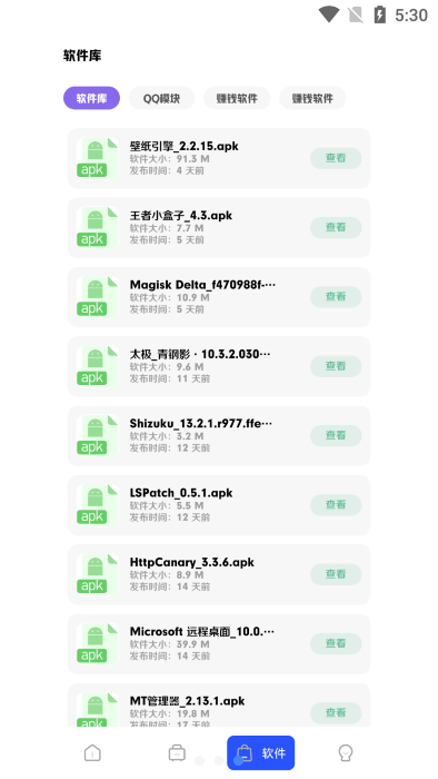 鹿子零助手官方版截图