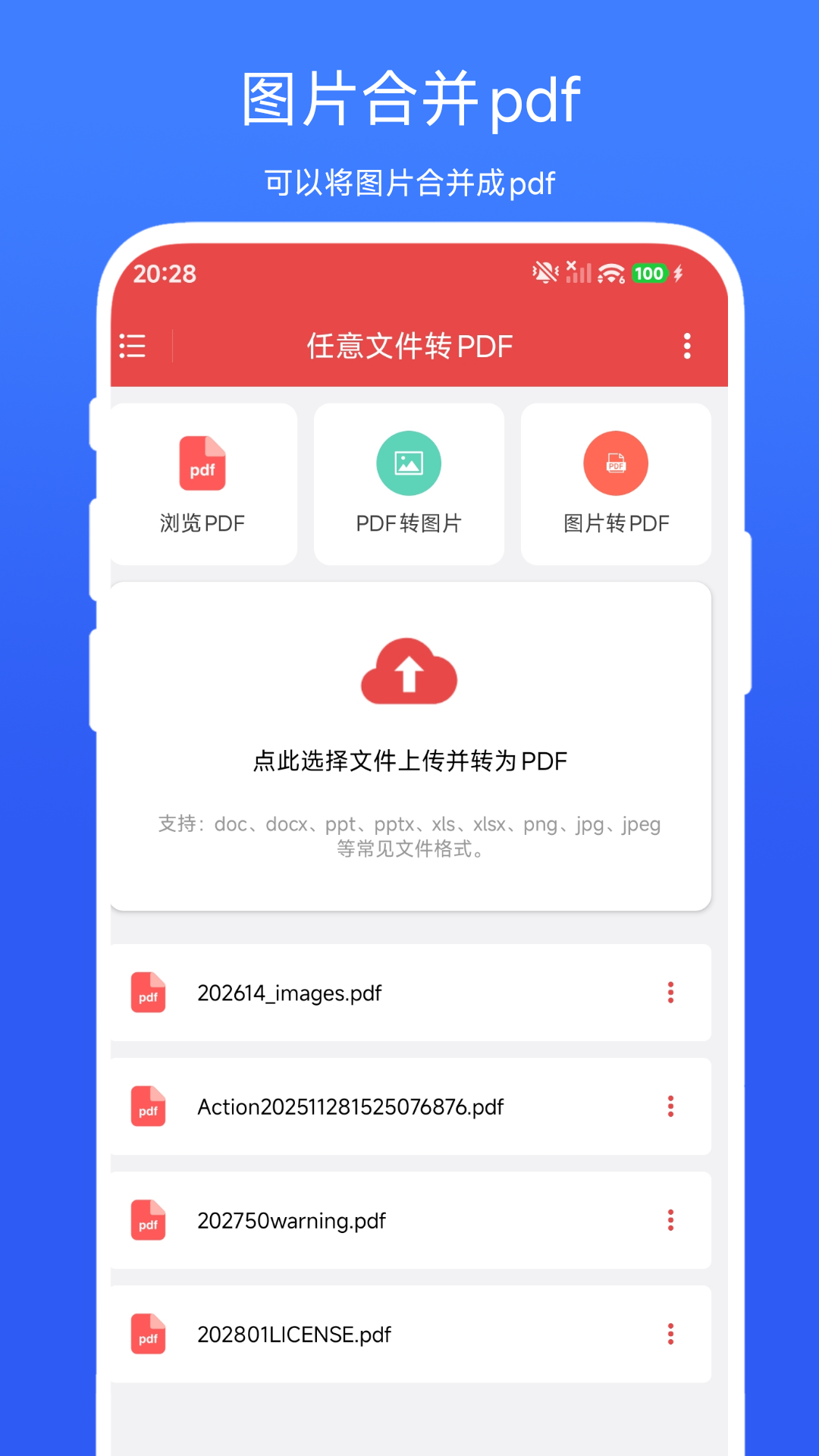 任意文件转PDF截图