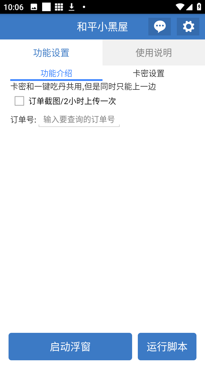 和平小黑屋截图