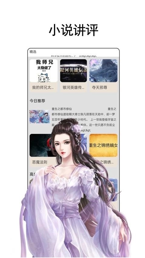 树莓小说阅读器免费截图