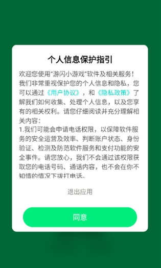 游闪小游戏盒子截图