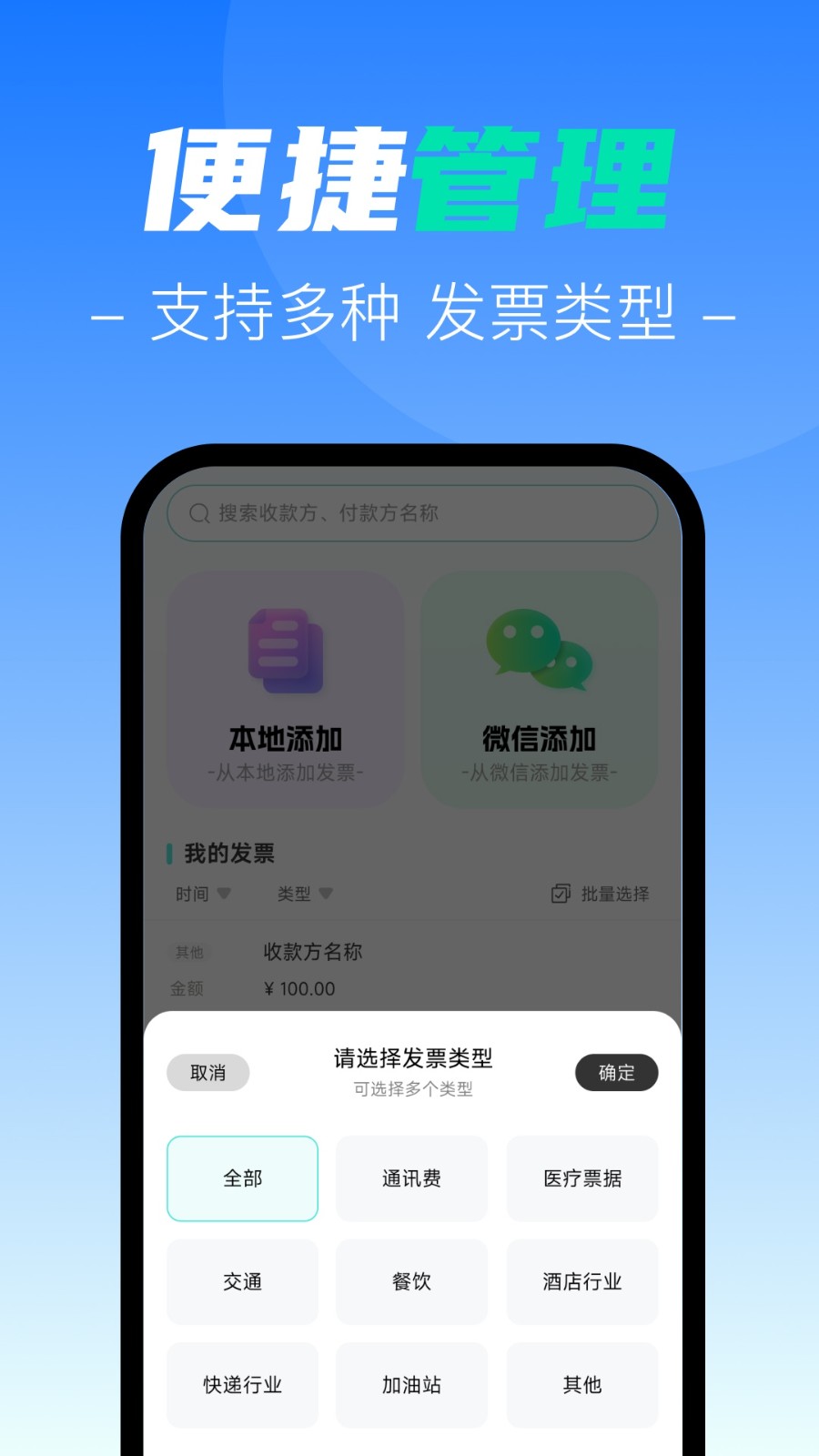 电子发票全能王截图