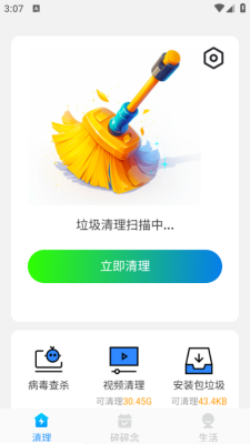 安心一键清理截图