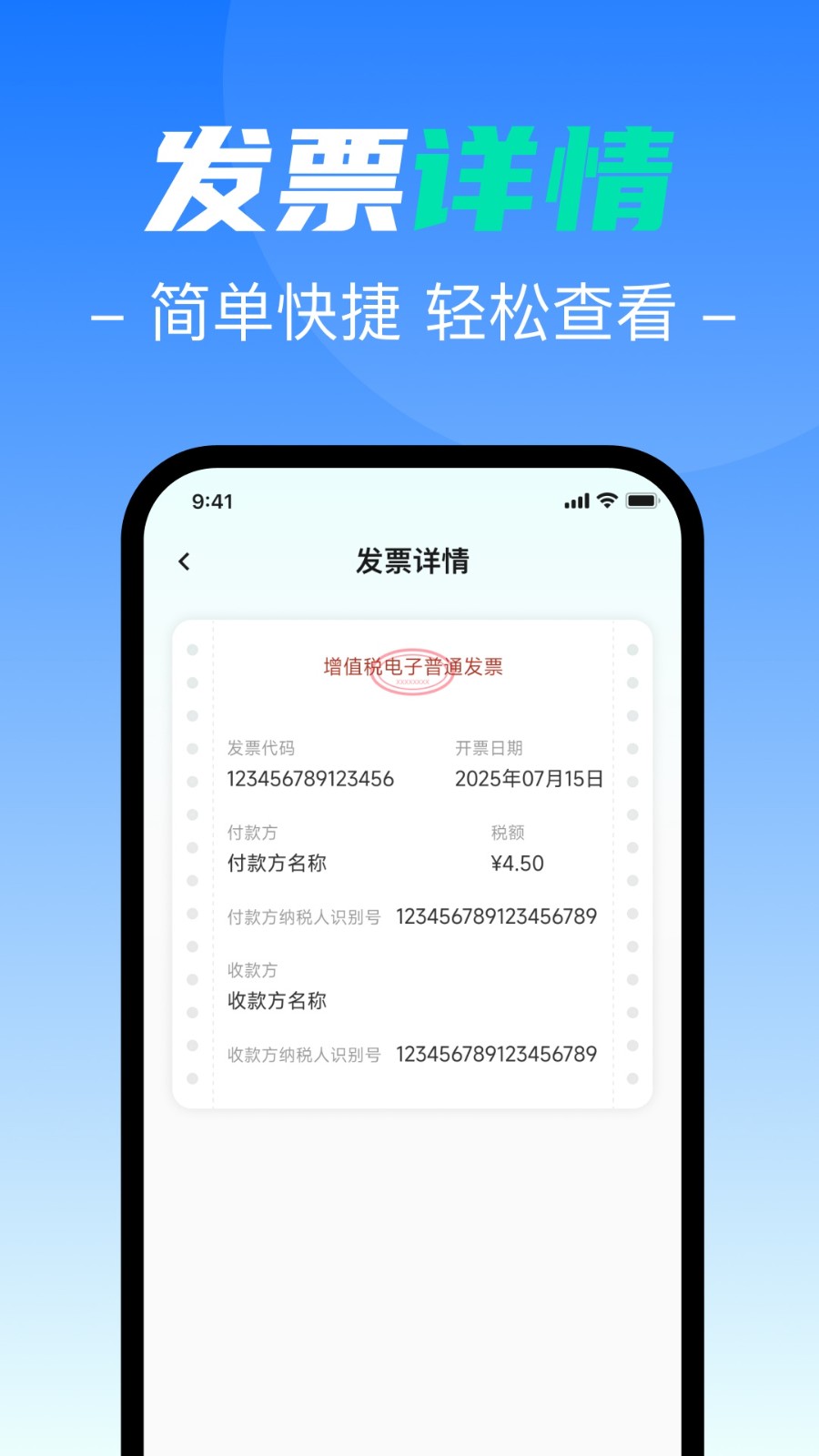 电子发票全能王截图