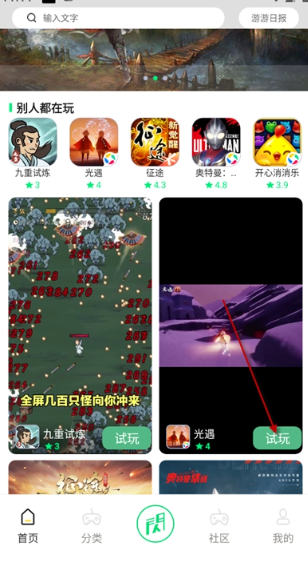 游闪小游戏盒子截图