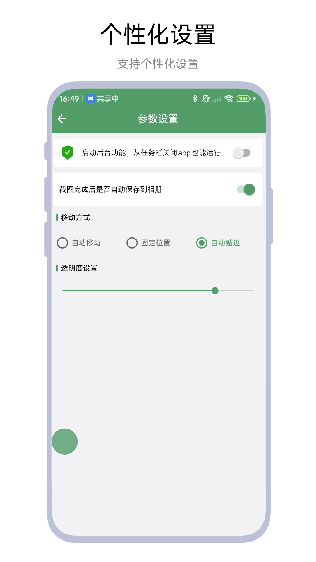 快捷输入面板截图