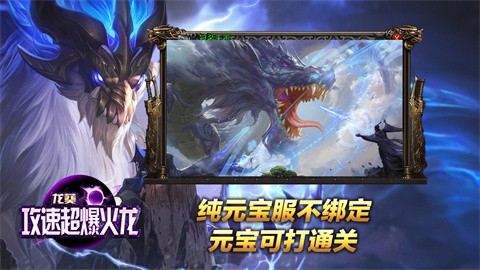 龙葵攻速超爆火龙截图
