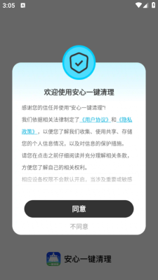 安心一键清理截图
