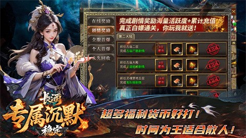 长酒稳定专属沉默截图