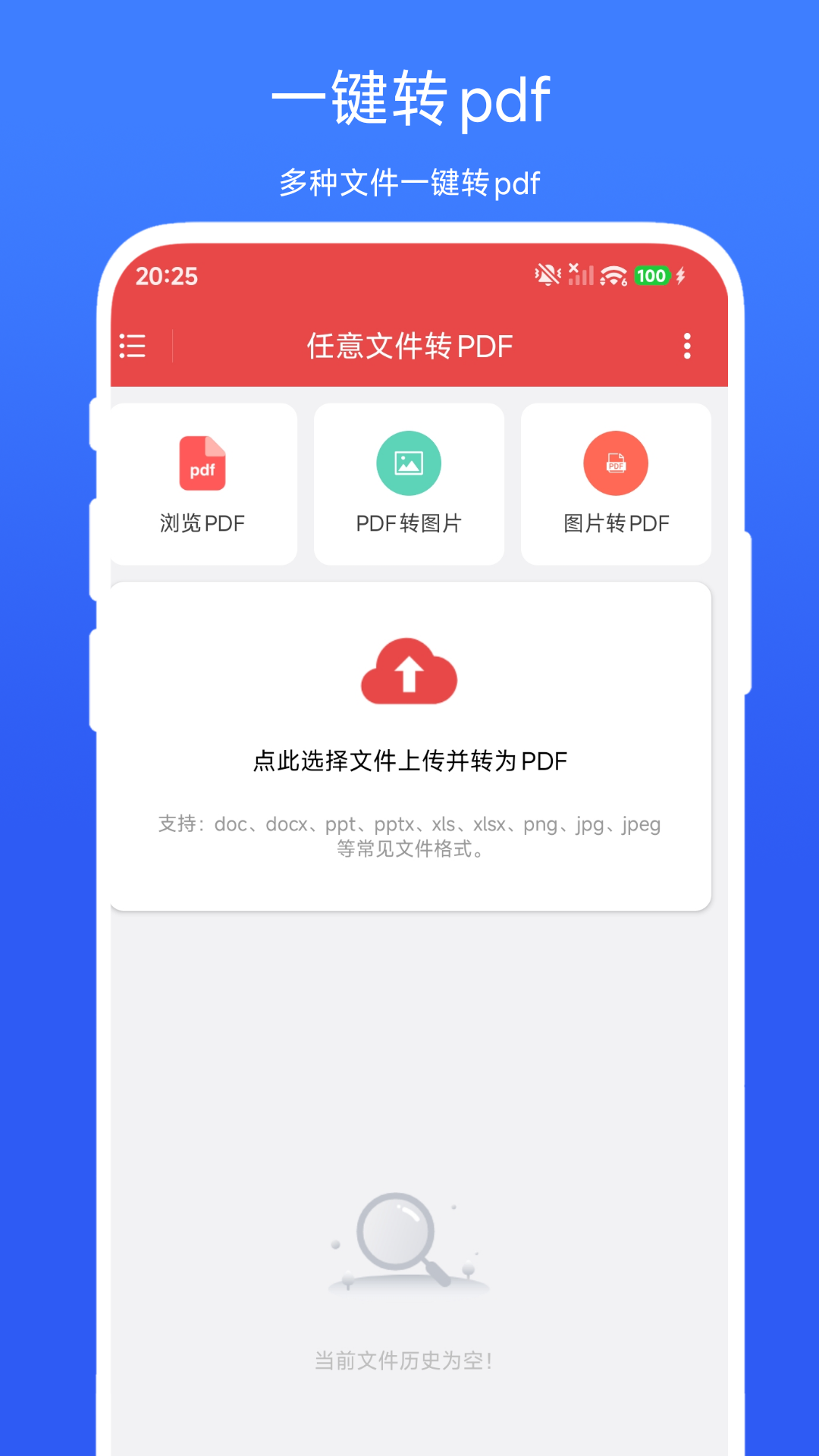 任意文件转PDF截图