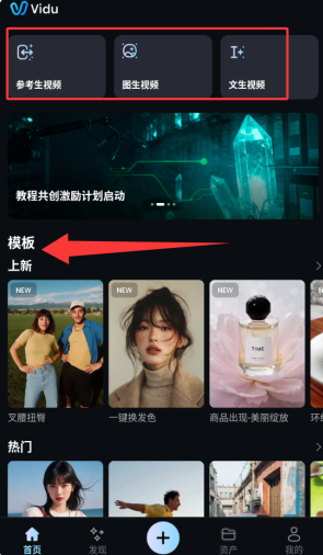 vidu ai官方版截图