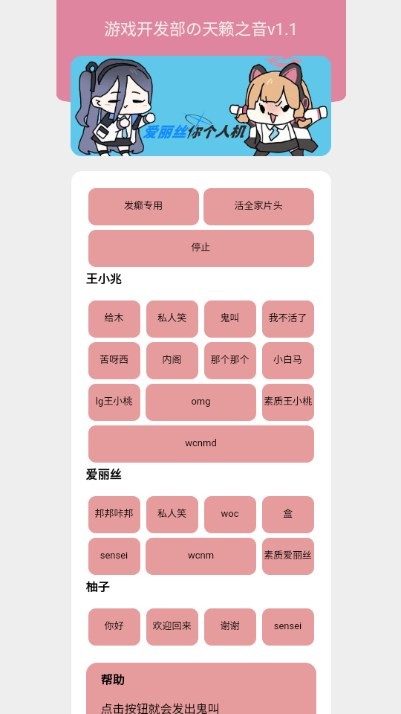 游戏开发部天籁之音截图