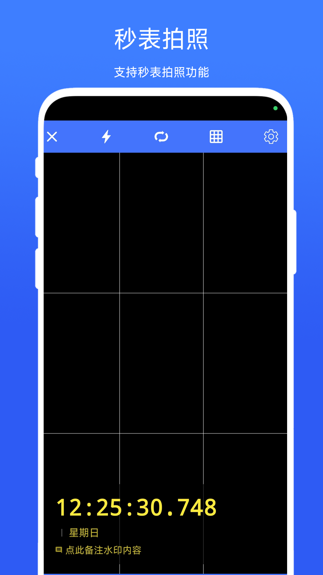 秒表相机截图