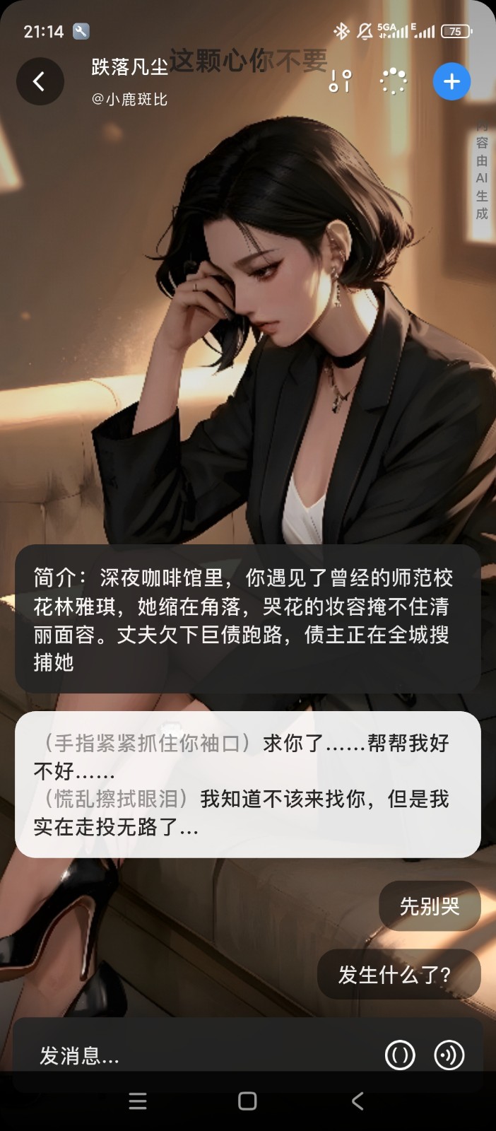 星幻虚拟聊天截图