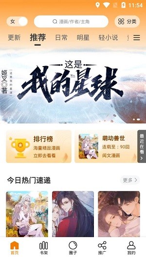 快找漫画免费版截图