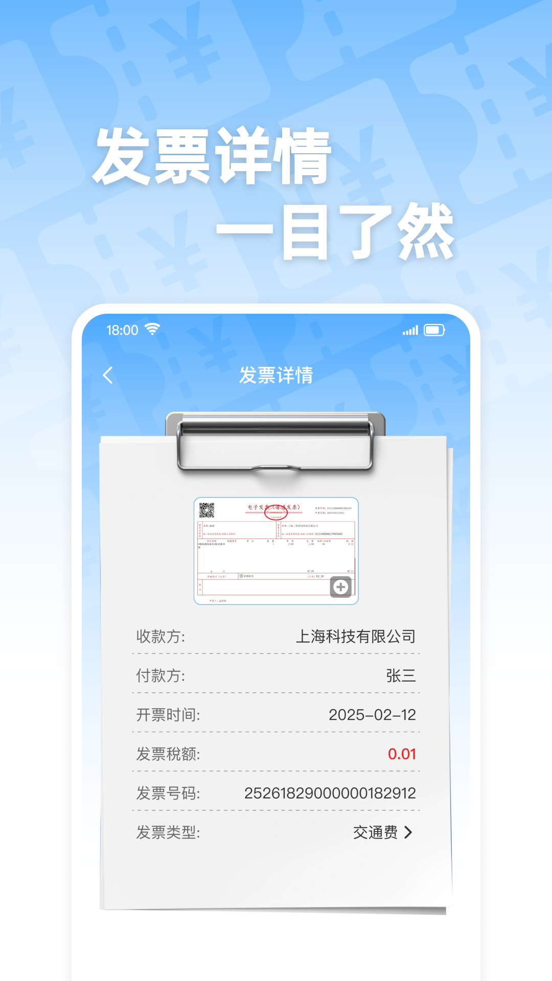 电子发票通截图
