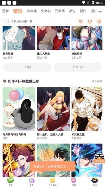 扑飞漫画网截图