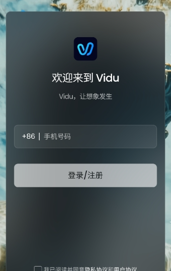 vidu ai官方版截图