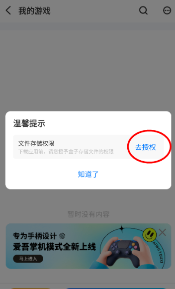 爱吾游戏宝盒中文版截图