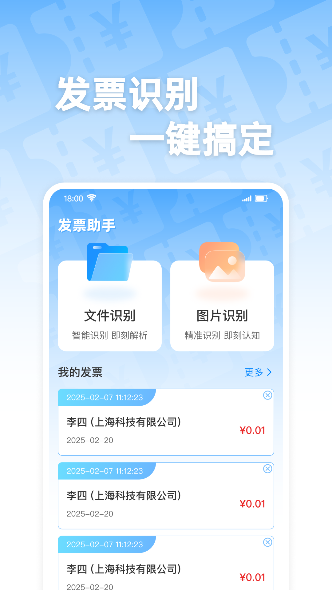电子发票通截图