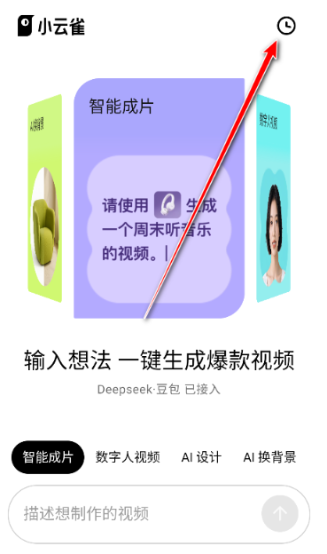 小云雀AI工具截图