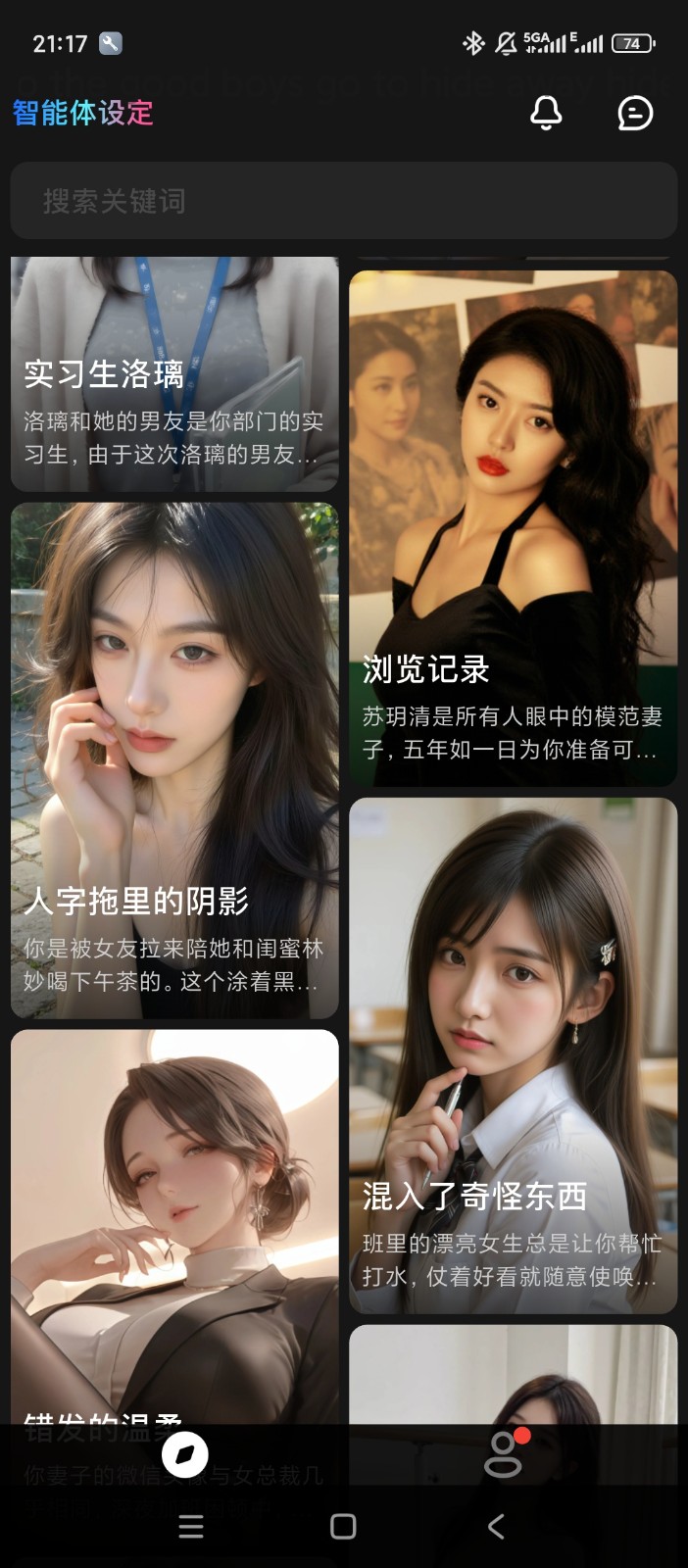 星幻虚拟聊天截图