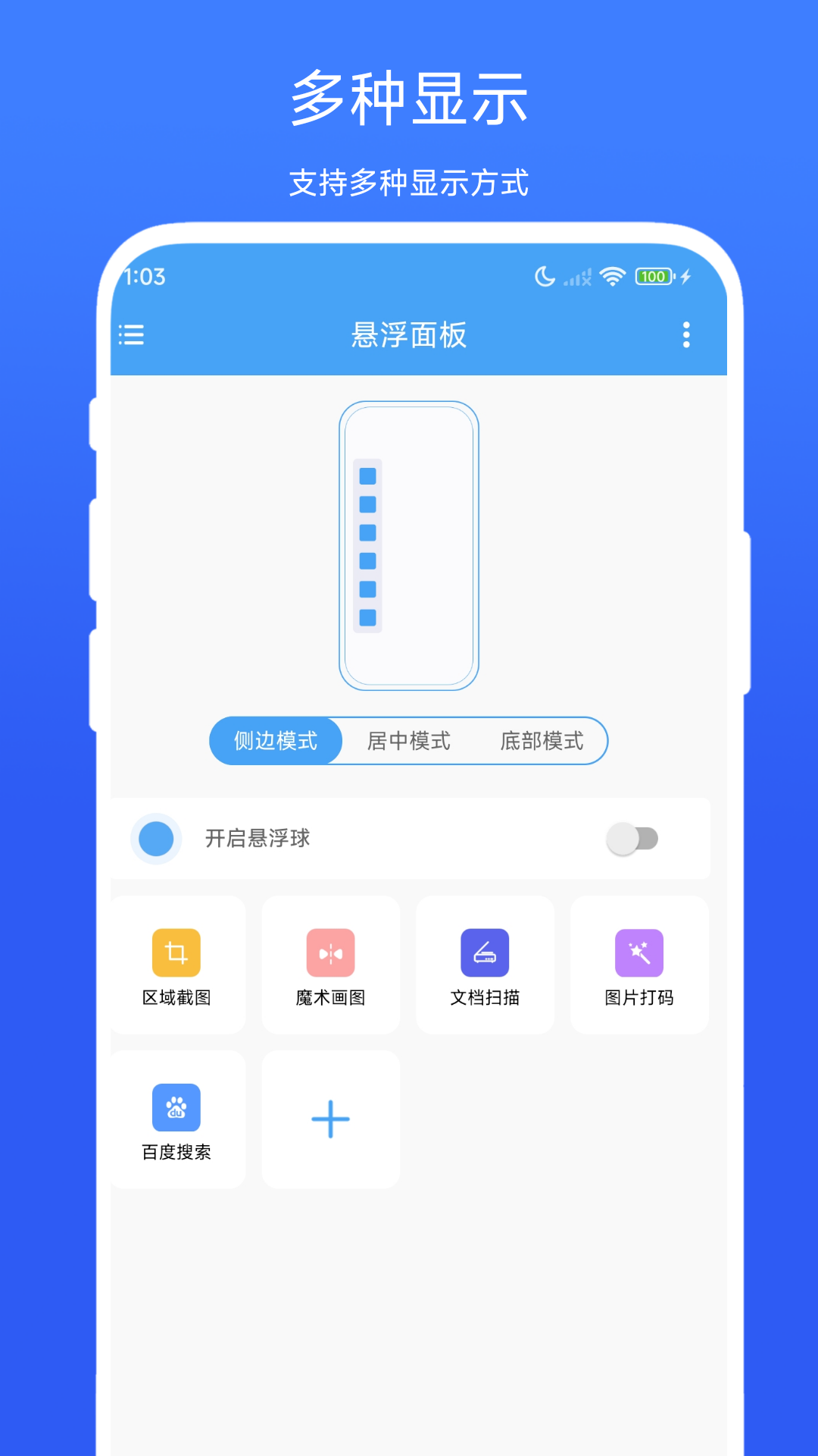 悬浮面板截图