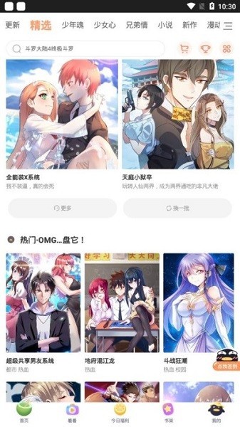 扑飞漫画网截图