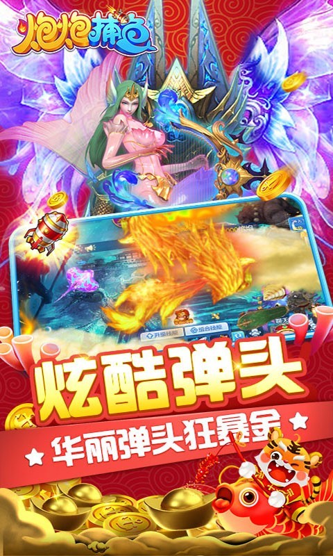 炮炮捕鱼截图