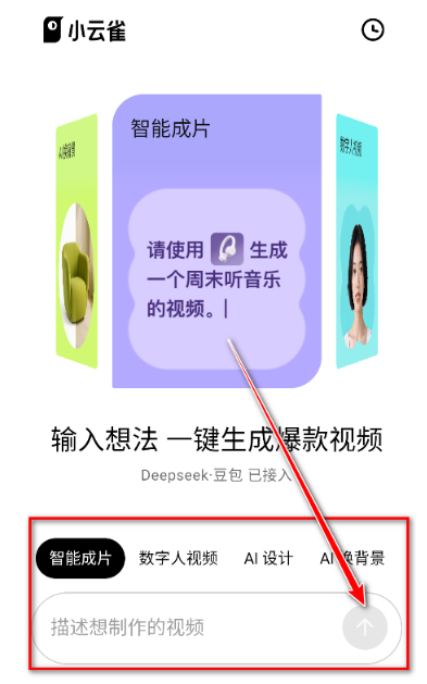 小云雀AI工具截图
