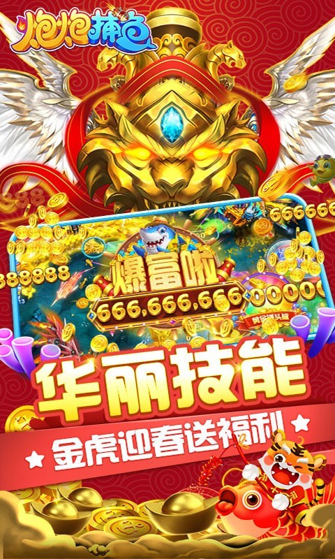 炮炮捕鱼截图
