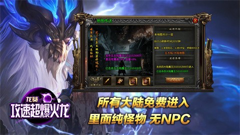 龙葵攻速超爆火龙截图