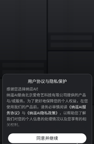 纳逗AI截图