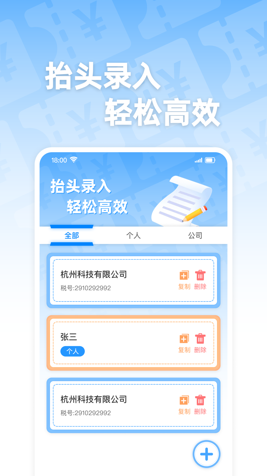 电子发票通截图