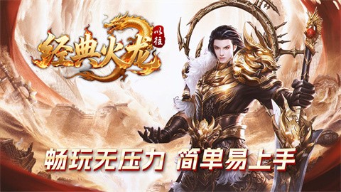 以往经典火龙截图